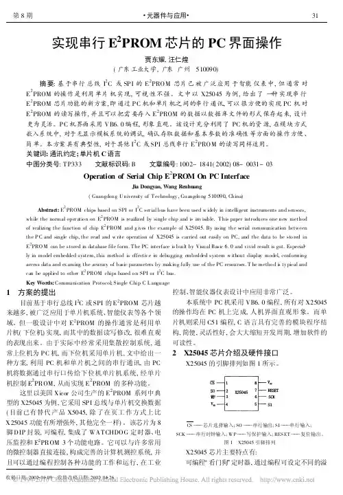 实现串行E_2PROM芯片的PC界面操作