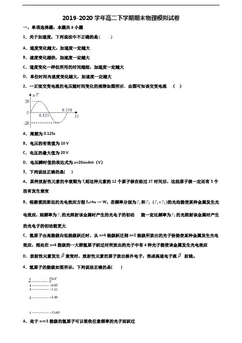 【精选3份合集】四川省宜宾市2019-2020学年高二物理下学期期末综合测试试题