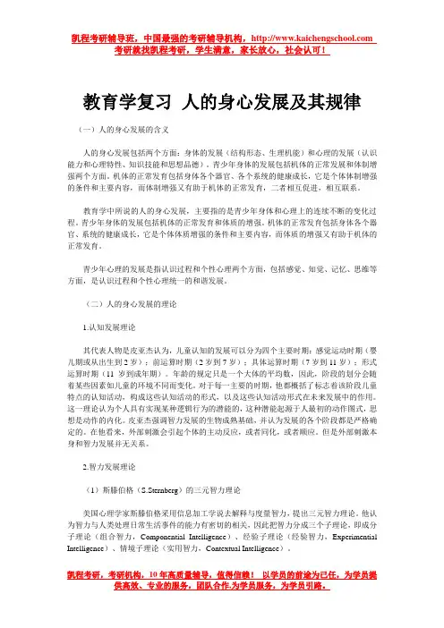 教育学复习 人的身心发展及其规律