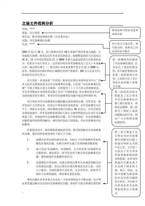 立场文件范文两篇