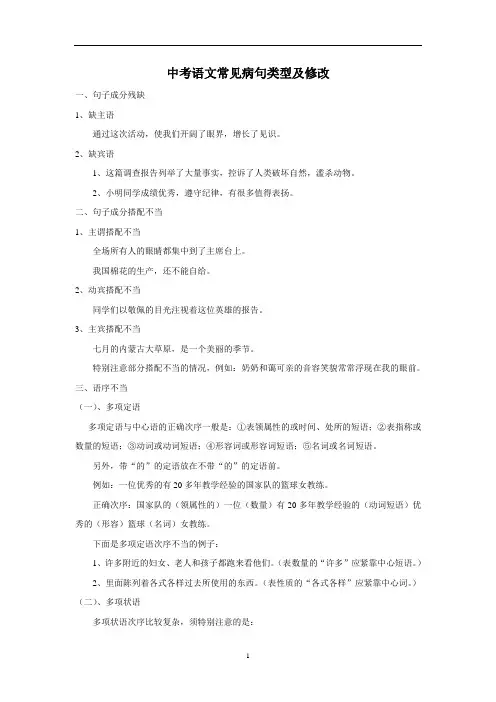 中考语文常见病句类型及修改