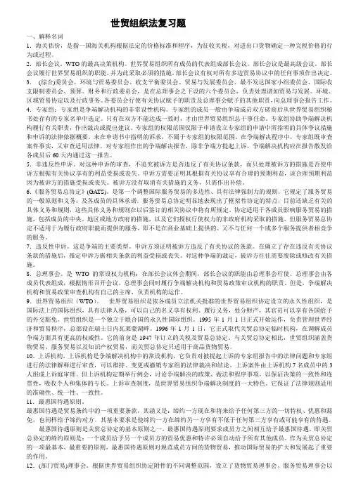 世贸组织法复习题