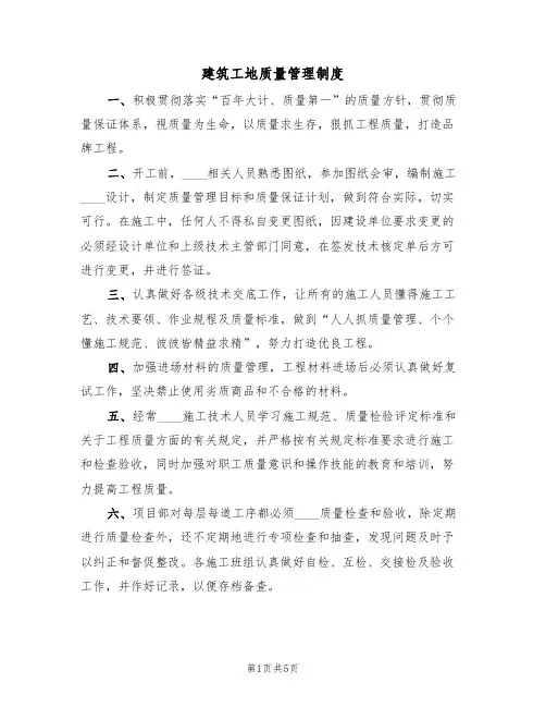 建筑工地质量管理制度（3篇）