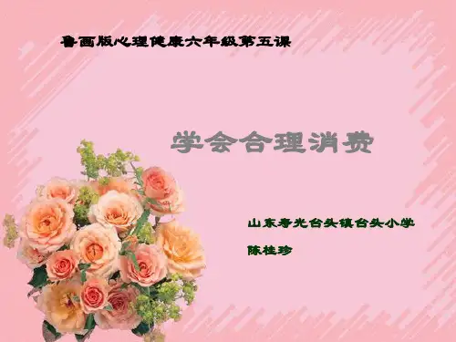 学会合理消费_PPT课件