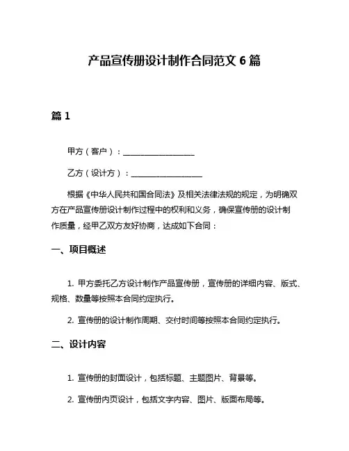 产品宣传册设计制作合同范文6篇