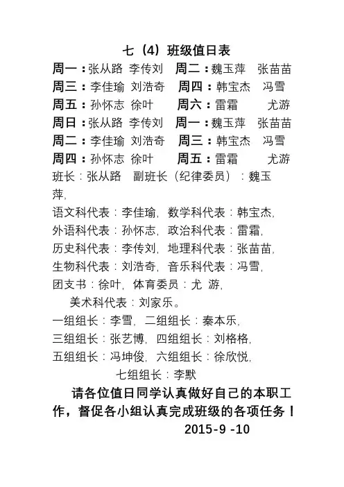 班级值日表