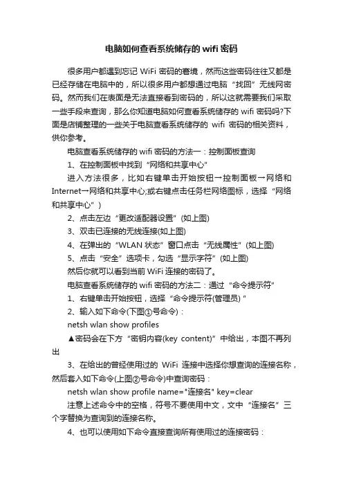 电脑如何查看系统储存的wifi密码