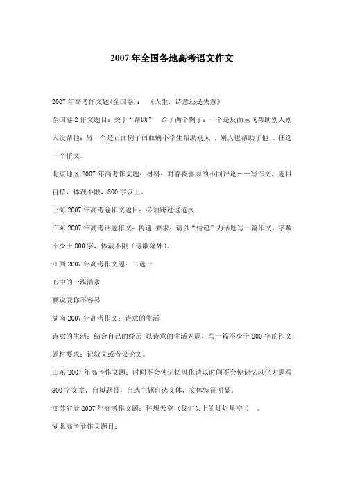 2007年全国各地高考语文作文
