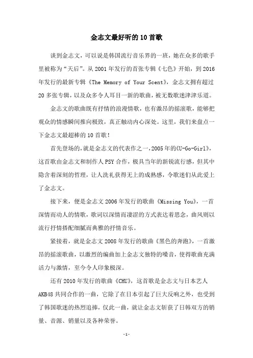 金志文最好听的10首歌