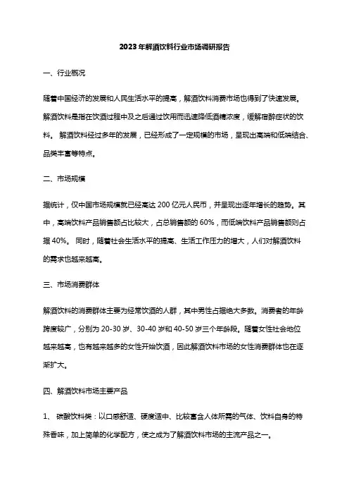 2023年解酒饮料行业市场调研报告