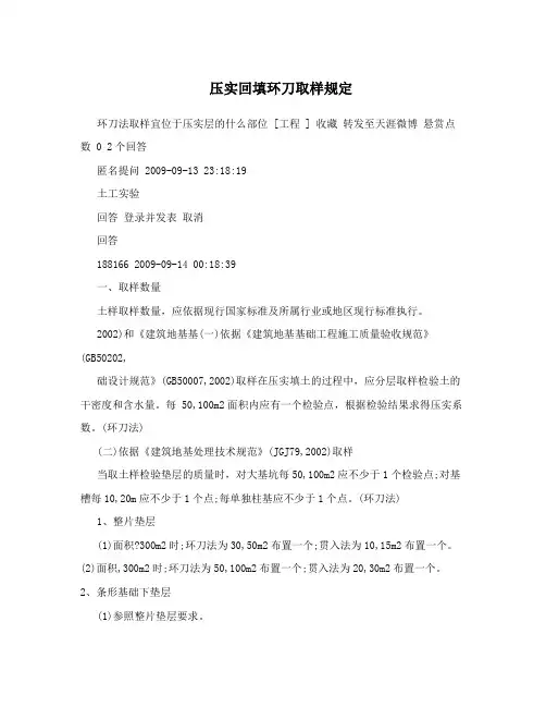压实回填环刀取样规定