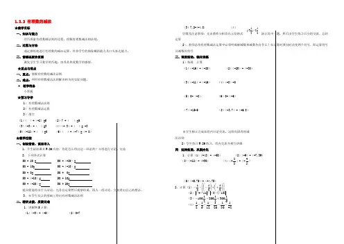 中学七年级数学上册(1.3.2 有理数的减法)(第1课时)教案 (新版)新人教版 教案
