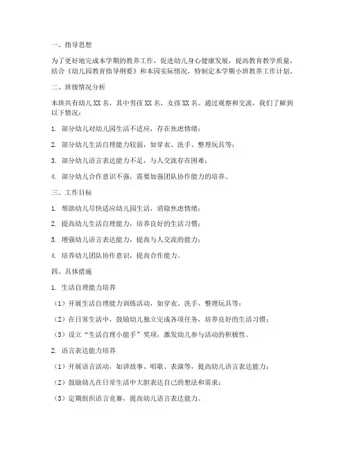 小班教养工作计划上学期