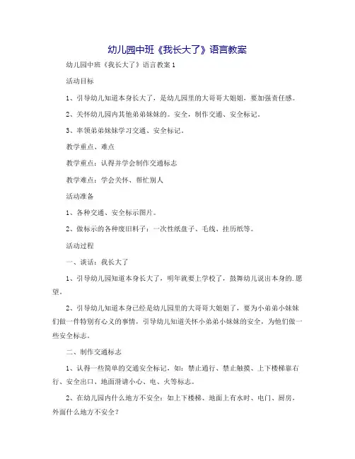 幼儿园中班《我长大了》语言教案