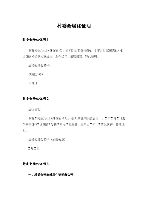 村委会居住证明