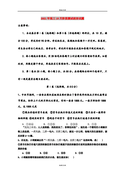2021年高三10月阶段测试政治试题