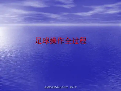 proe 足球画法