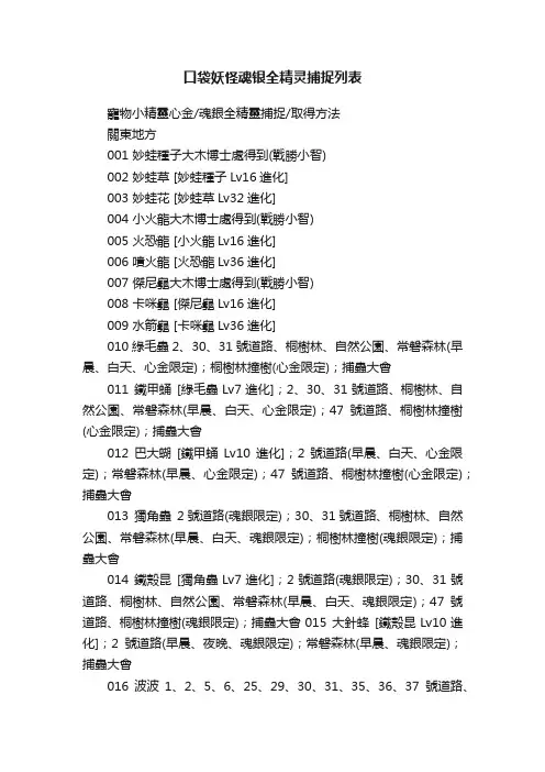 口袋妖怪魂银全精灵捕捉列表