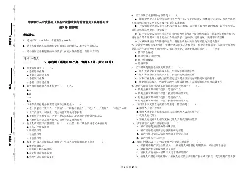 中级银行从业资格证《银行业法律法规与综合能力》真题练习试题D卷 附答案