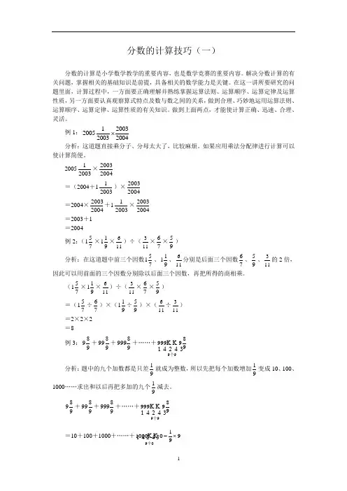 分数的计算技巧