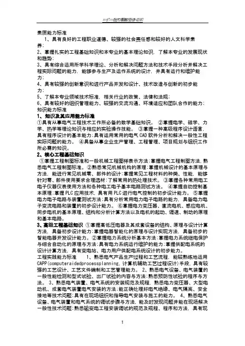 电气工程师必备知识及能力标准!