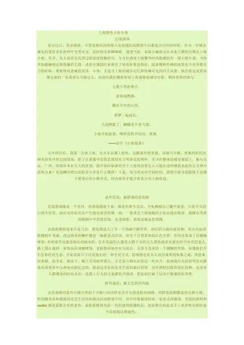 上海特色小街小巷