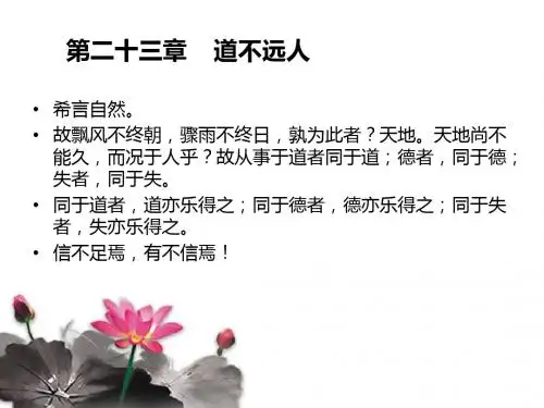 道德经II2Microsoft PowerPoint 幻灯片