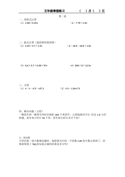 五年级寒假计算作业