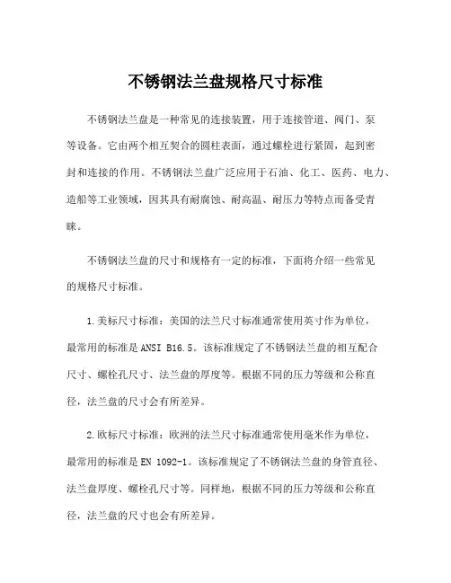 不锈钢法兰盘规格尺寸标准