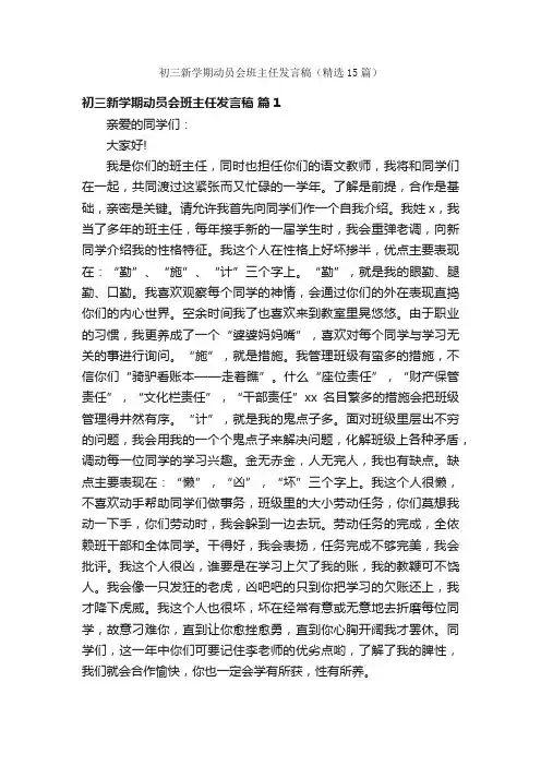 初三新学期动员会班主任发言稿（精选15篇）