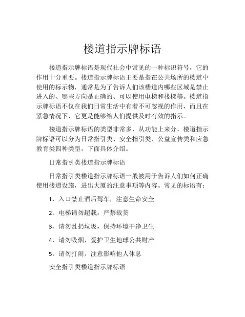 楼道指示牌标语