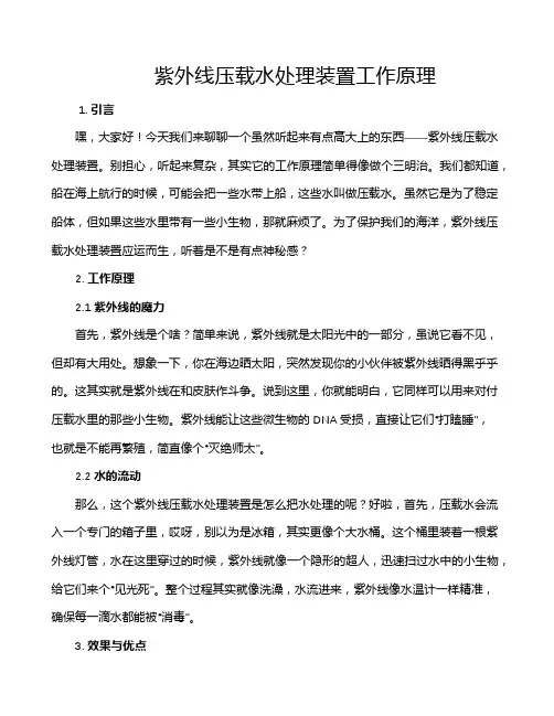 紫外线压载水处理装置工作原理