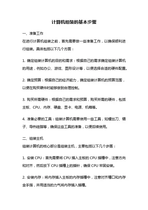 计算机组装的基本步骤