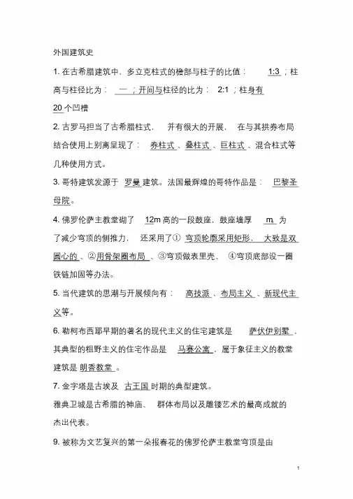 (完整版)外国建筑史试题及答案