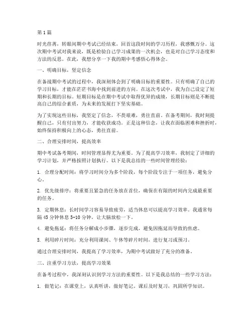 期中考感悟心得体会(3篇)