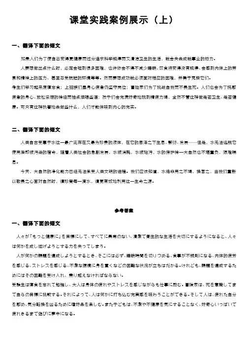 日语翻译(2.16.1)--课堂实践案例展示(上)
