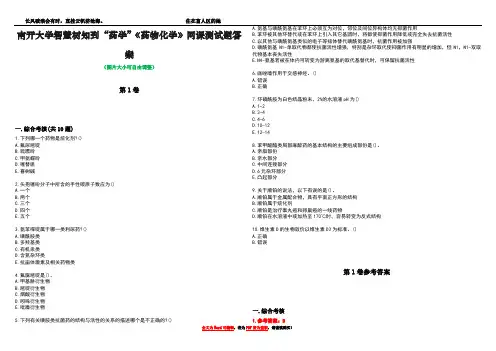 南开大学智慧树知到“药学”《药物化学》网课测试题答案卷3