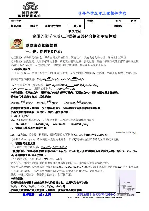 必修1第3章金属的化学性质(二)镁铝及其化合物的主要性质