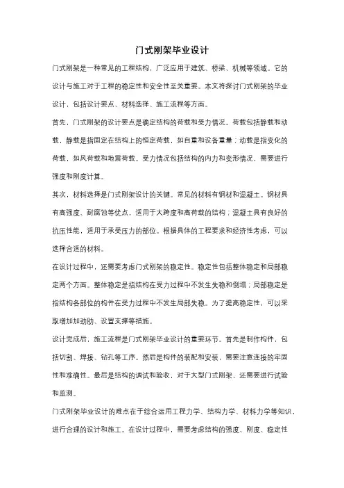 门式刚架毕业设计