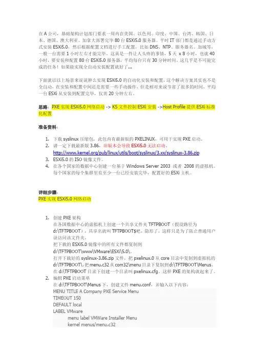 PXE实现ESXi5.0网络启动