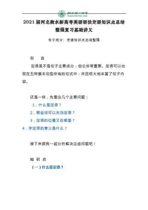 2021届河北衡水新高考英语语法定语知识点总结整理复习基础讲义