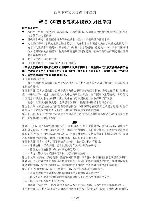 病历书写基本规范对比学习