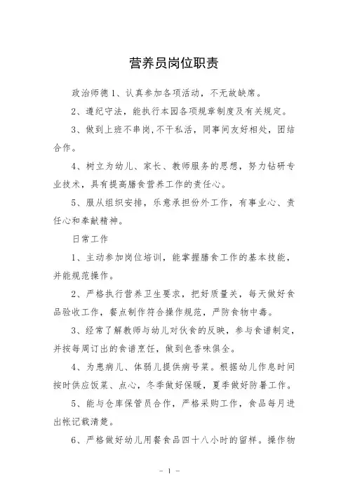 营养员岗位职责