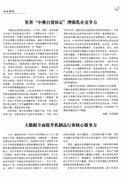 签署“中澳自贸协定”增强乳企竞争力