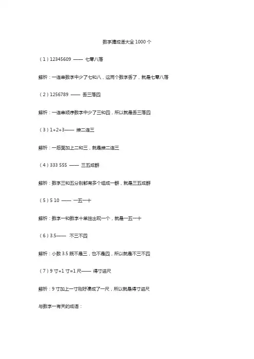 数字猜成语大全1000个