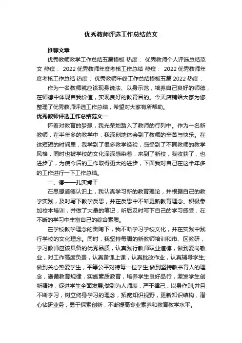 优秀教师评选工作总结范文