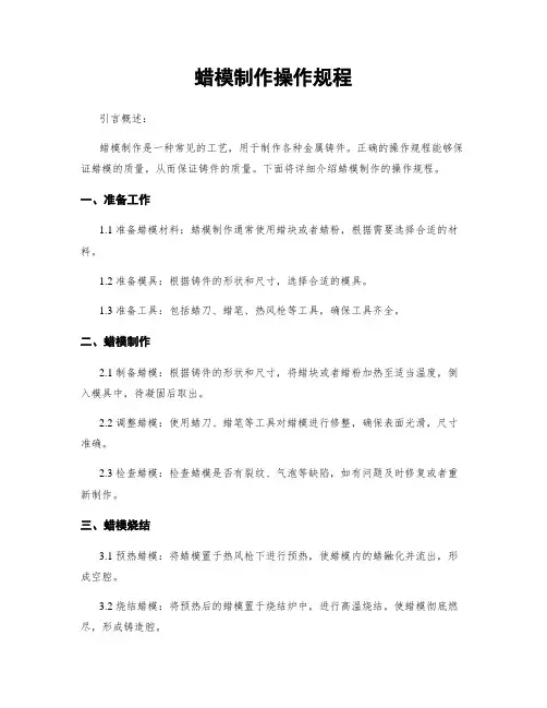 蜡模制作操作规程