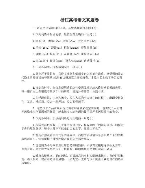 浙江高考语文真题卷