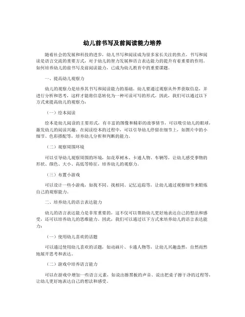 幼儿前书写及前阅读能力培养