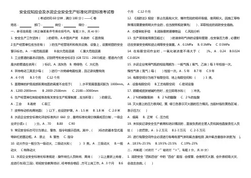 安全生产应知应会及水泥企业安全标准化评定标准考试卷(C卷)